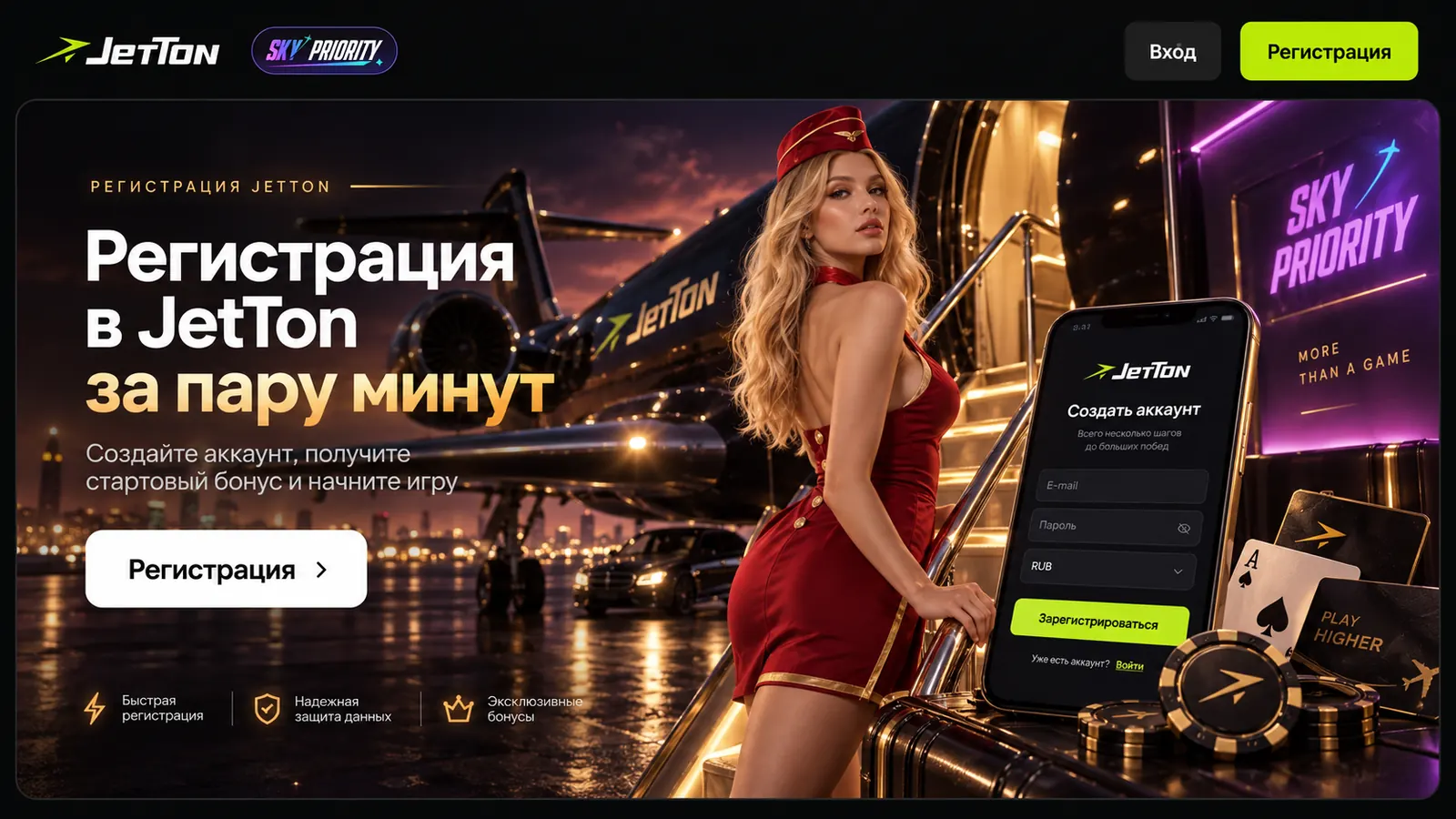 Регистрация JetTon